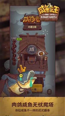 咸鱼之王无限内购破解版下载_咸鱼之王破解版2023v0.0.9 运行截图3