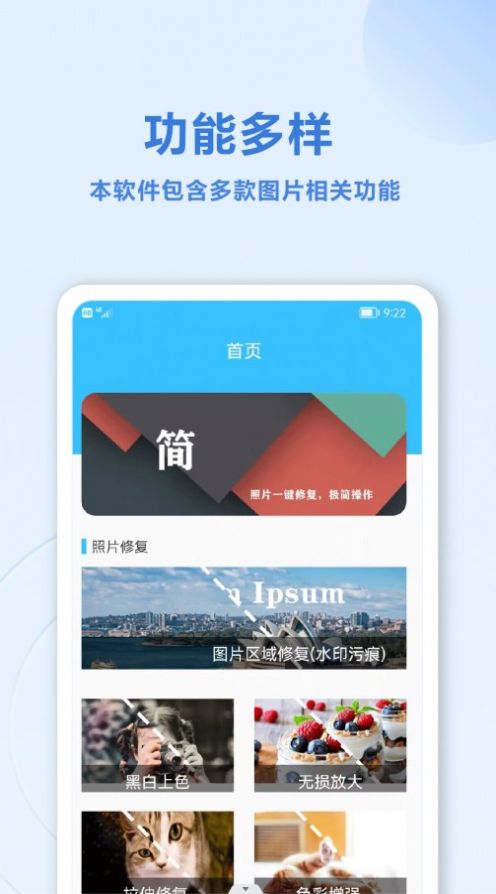 照片修复盒子app下载_照片修复盒子app最新版v2.1 运行截图1