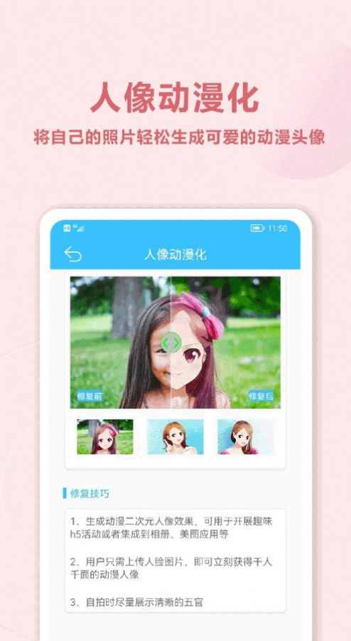 照片修复盒子app下载_照片修复盒子app最新版v2.1 运行截图2