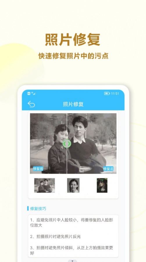 照片修复盒子app下载_照片修复盒子app最新版v2.1 运行截图3