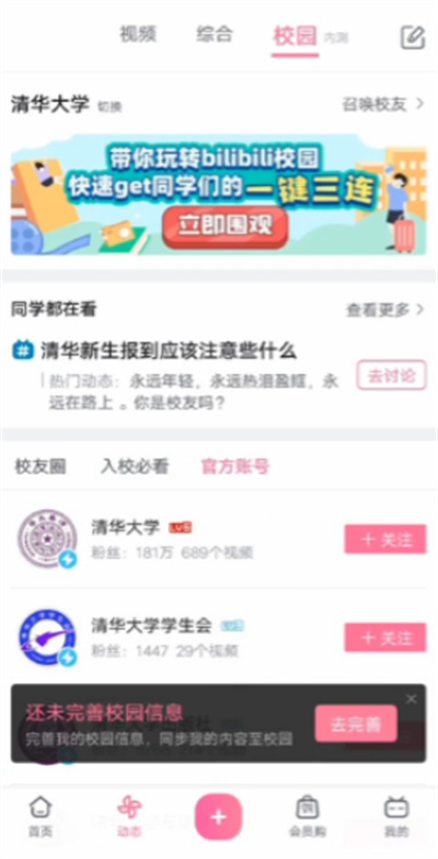 哔哩哔哩怎么添加自己的学校