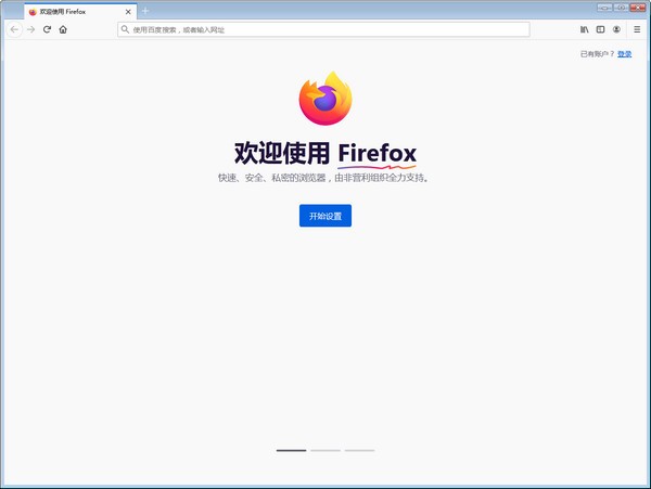 火狐浏览器官方版_火狐浏览器2021免费版v84.0.2 运行截图1
