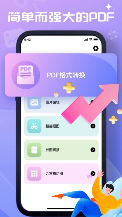 东镜PDF转换器app下载_东镜PDF转换器app软件v1.1 运行截图3