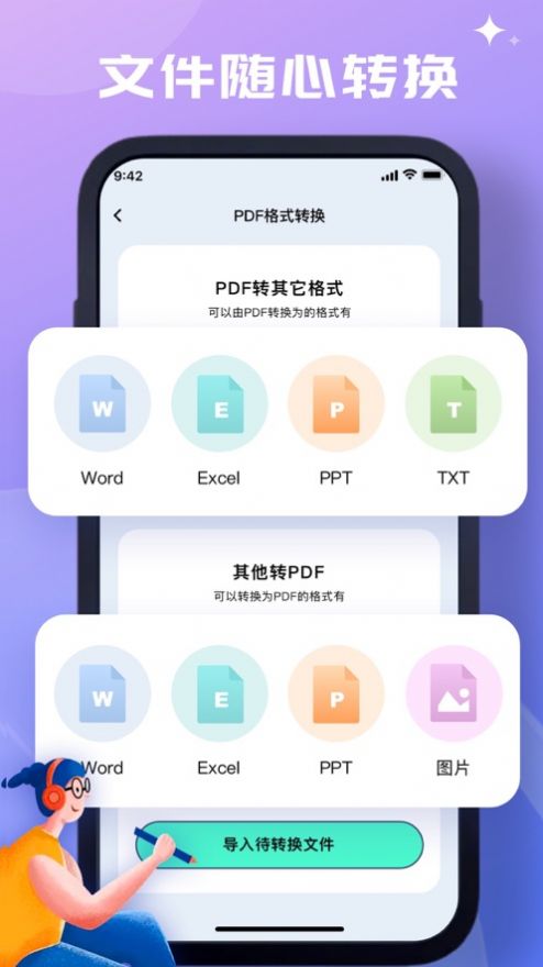 东镜PDF转换器app软件图片1