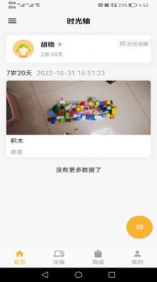 玩物励智app下载_玩物励智玩具商城app安卓版下载v1.2.0 运行截图3