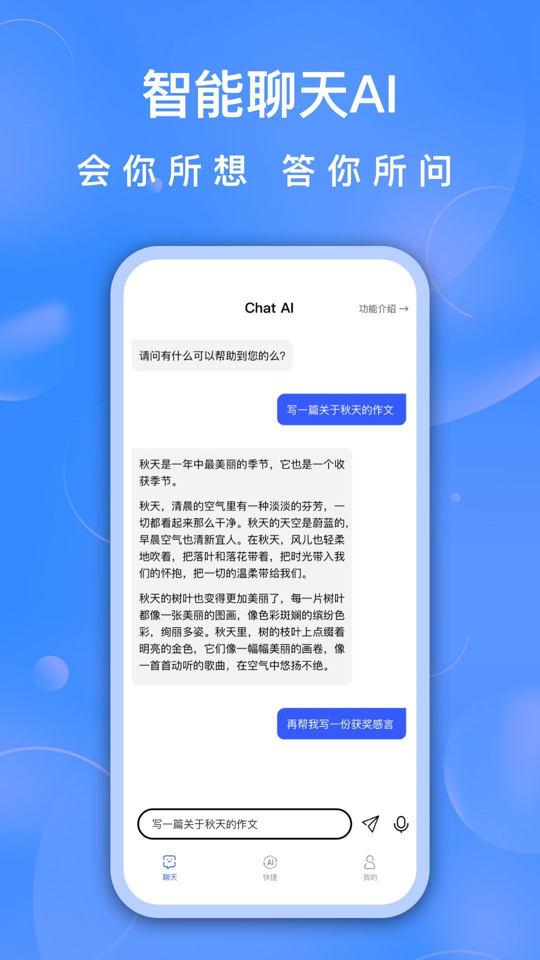 智能ai聊天助手app下载_智能ai聊天助手下载安装手机版appv1.0 运行截图2