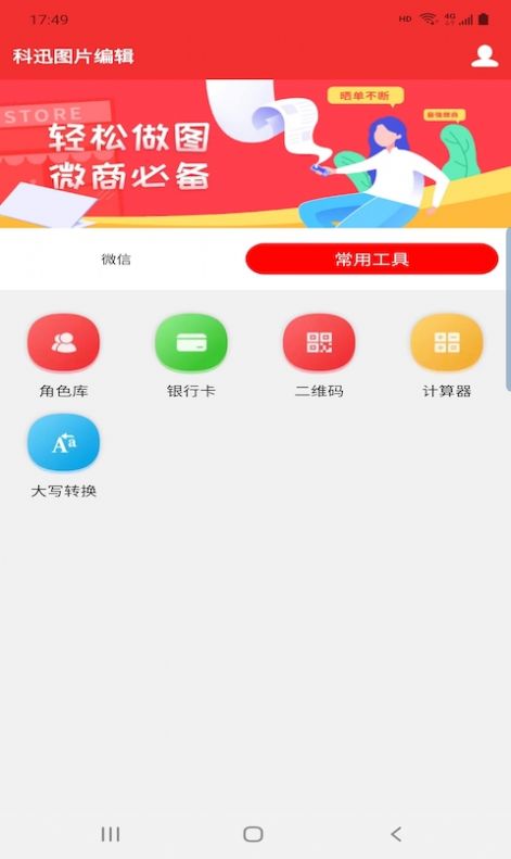 科迅图片编辑app下载_科迅图片编辑app官方v1.7.4 运行截图1