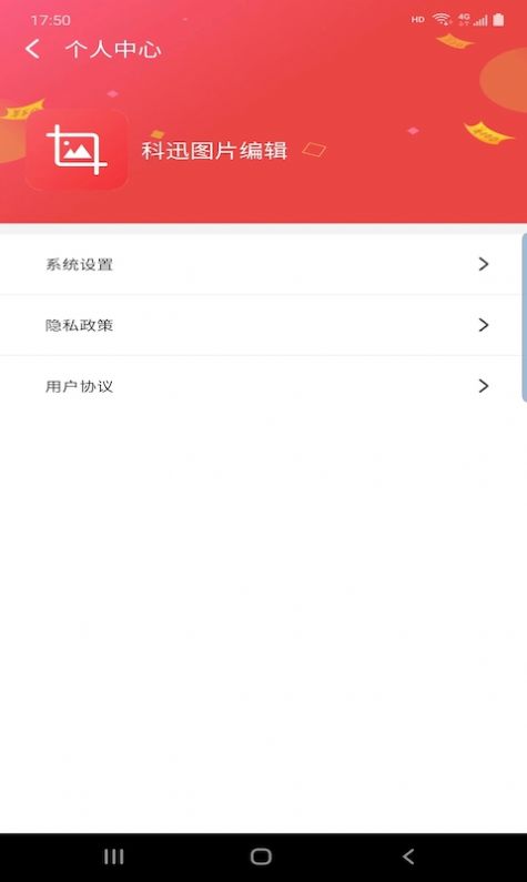 科迅图片编辑app下载_科迅图片编辑app官方v1.7.4 运行截图2