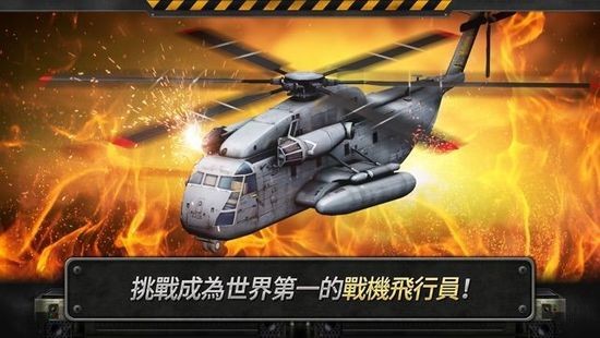 3d直升机炮艇战无限钻石最新版下载-炮艇战3d直升机中文破解版最新版 运行截图2