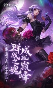 完美世界无限元宝破解版下载_完美世界手游破解版V1.538.1 运行截图2