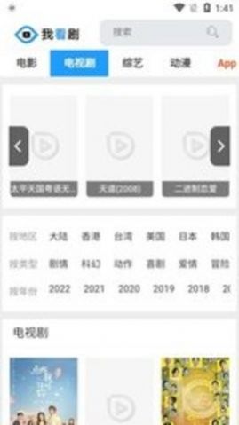 我看剧app下载_我看剧影视app软件v1.0 运行截图3