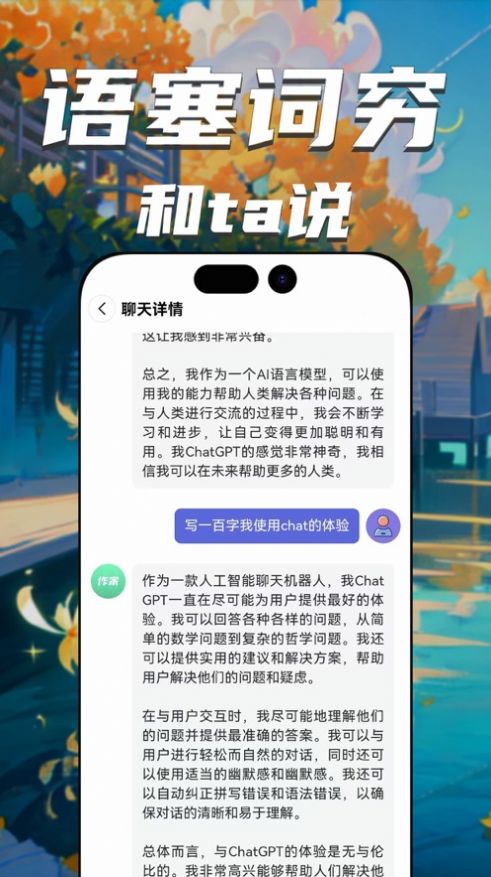 chat小助理app下载_chat小助理app手机版1.1.4 运行截图1