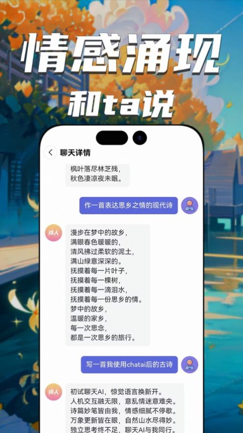 chat小助理app手机版图片1