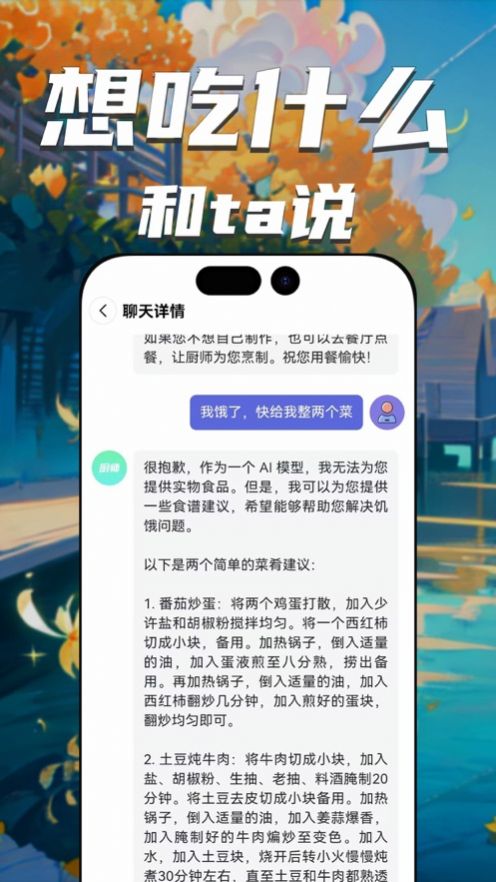 chat小助理app下载_chat小助理app手机版1.1.4 运行截图2