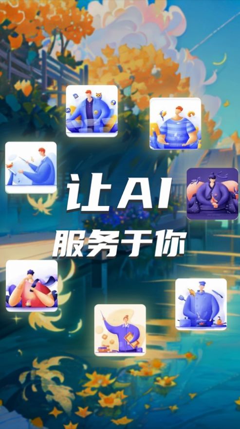 chat小助理app下载_chat小助理app手机版1.1.4 运行截图3