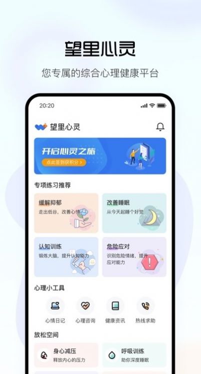 望里心灵app下载_望里心灵健康管理app官方版下载v1.1.7 运行截图3