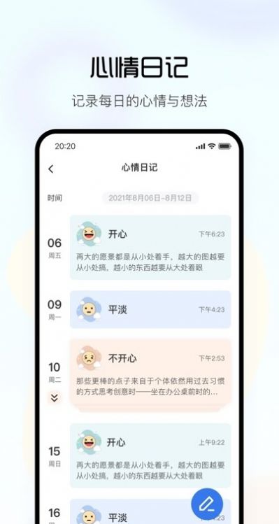 望里心灵app下载_望里心灵健康管理app官方版下载v1.1.7 运行截图2