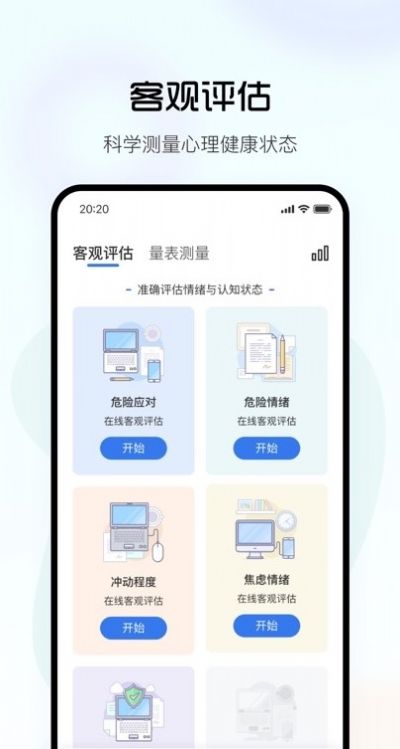 望里心灵app下载_望里心灵健康管理app官方版下载v1.1.7 运行截图1