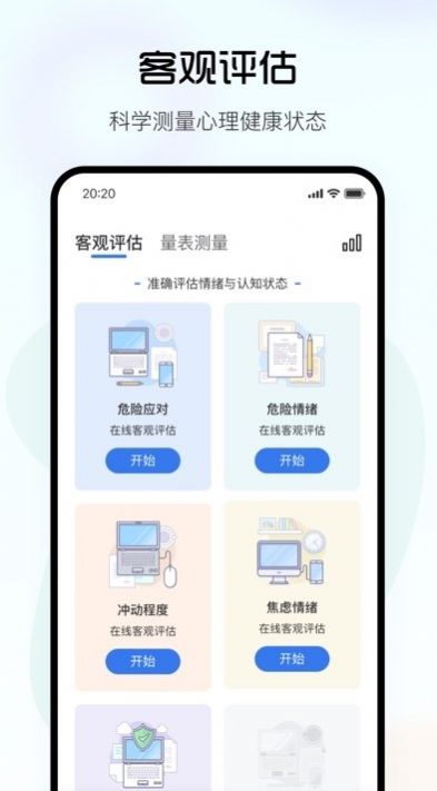 望里心灵健康管理app官方版下载图片1