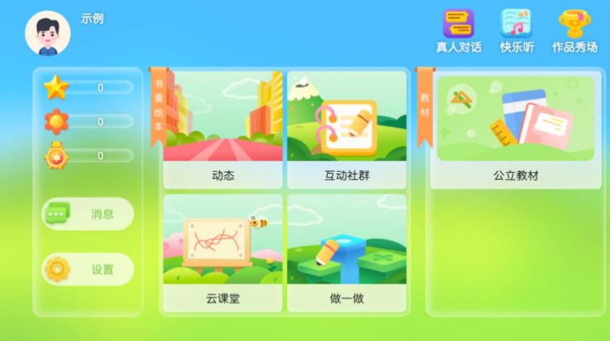 书童绘本APP下载_书童绘本app手机版v6.0.0 运行截图3