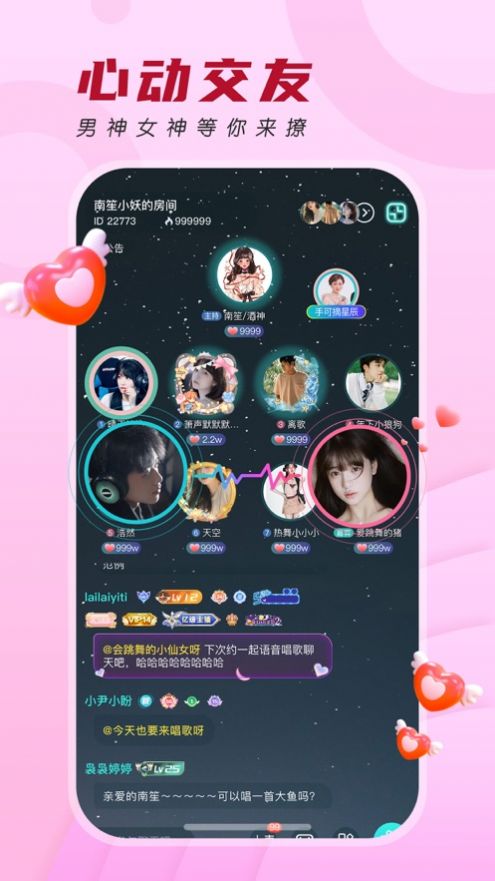 千音秀app下载_千音秀社交app官方版1.0 运行截图1