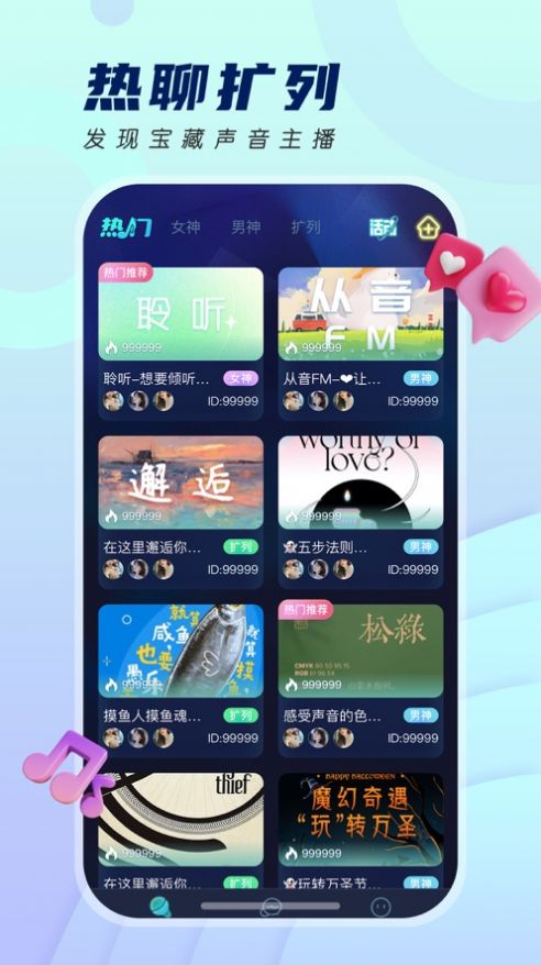 千音秀app下载_千音秀社交app官方版1.0 运行截图3