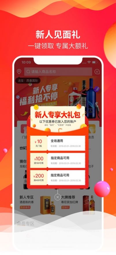 也买酒快送app下载_也买酒快送苹果下载app4.0.0 运行截图1