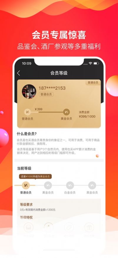 也买酒快送app下载_也买酒快送苹果下载app4.0.0 运行截图2