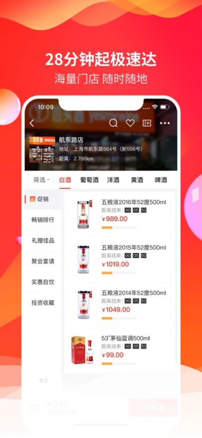 也买酒快送app下载_也买酒快送苹果下载app4.0.0 运行截图3