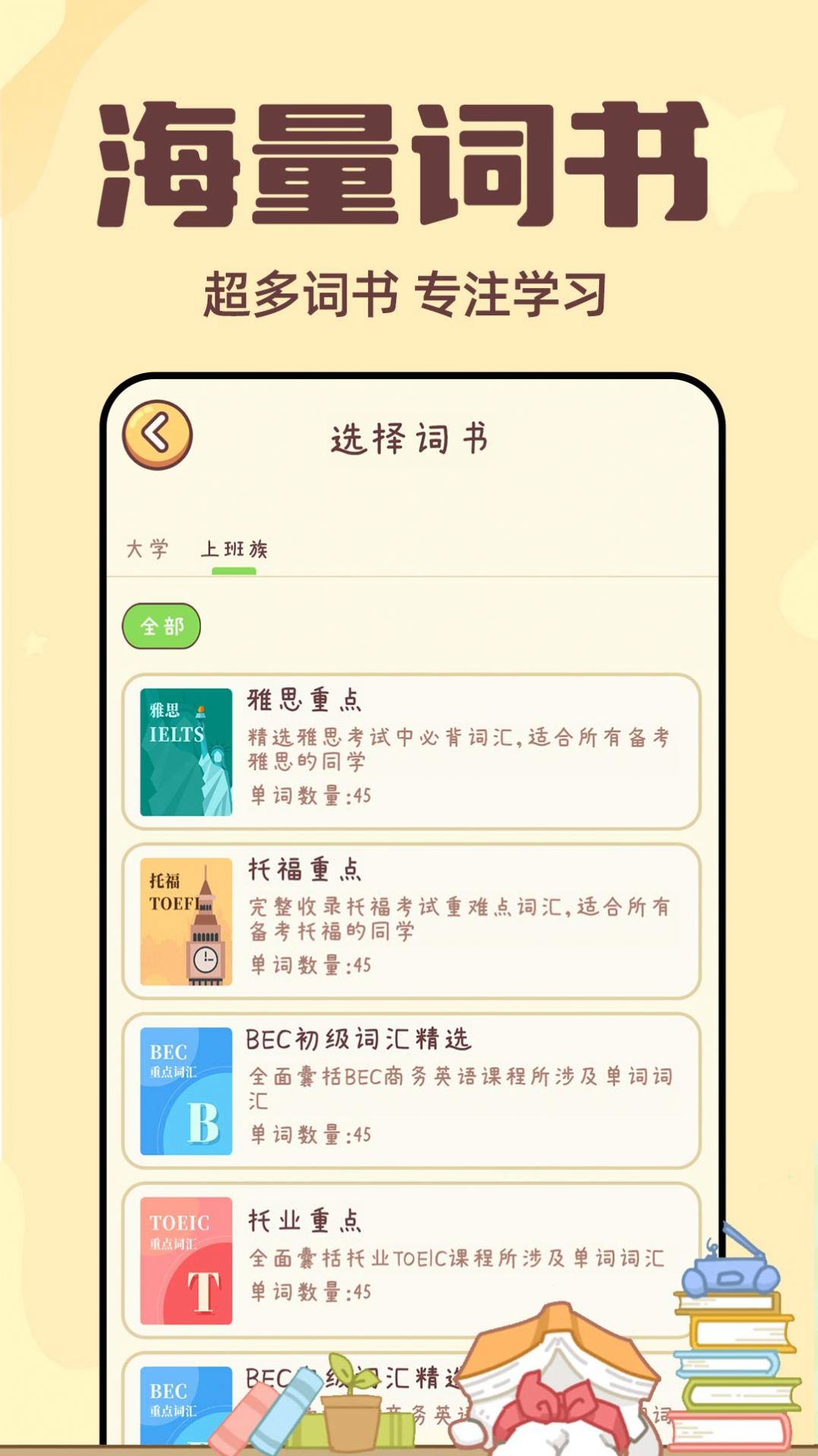 秒背单词大师app下载_秒背单词大师app手机版v1.0.2 运行截图1