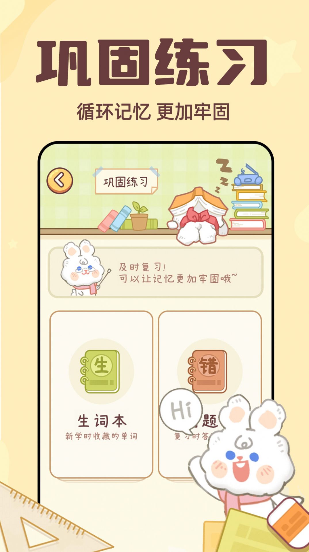 秒背单词大师app手机版图片1