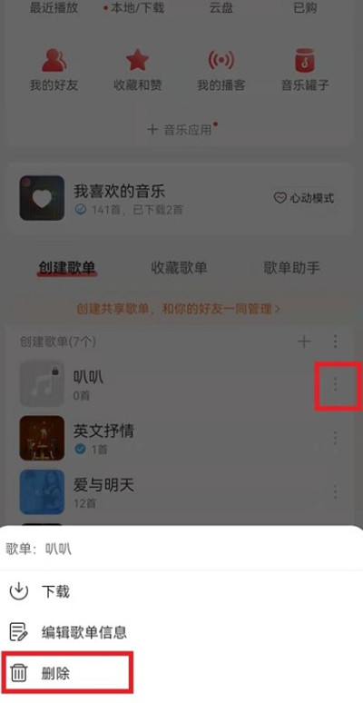 网易云音乐多余的歌单怎么删除