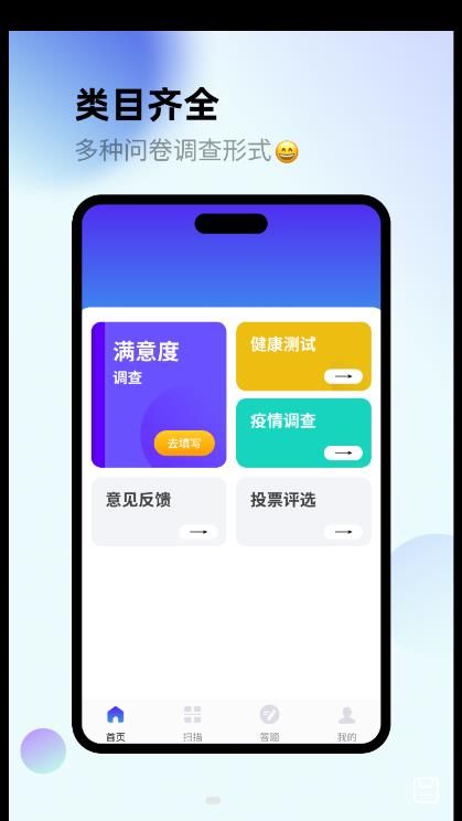 籍目新问卷app-籍目新问卷app最新版（暂未上线）v1.0.1 运行截图3