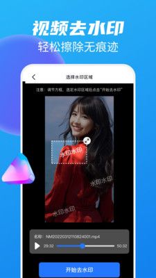 图片视频去水印无痕app下载_图片视频去水印无痕app手机版v1.2.5 运行截图1