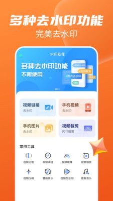 图片视频去水印无痕app下载_图片视频去水印无痕app手机版v1.2.5 运行截图3