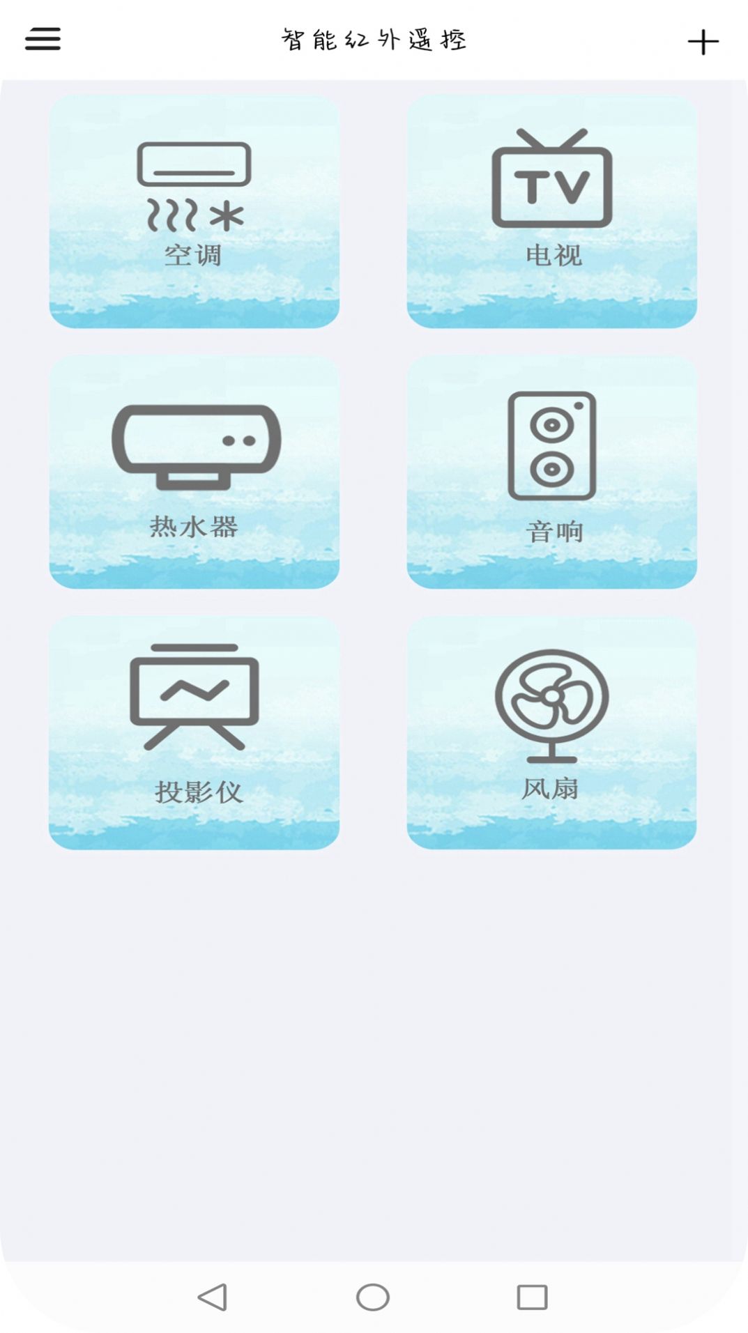 智红遥控师app下载_智红遥控师app手机版v6.4 运行截图3