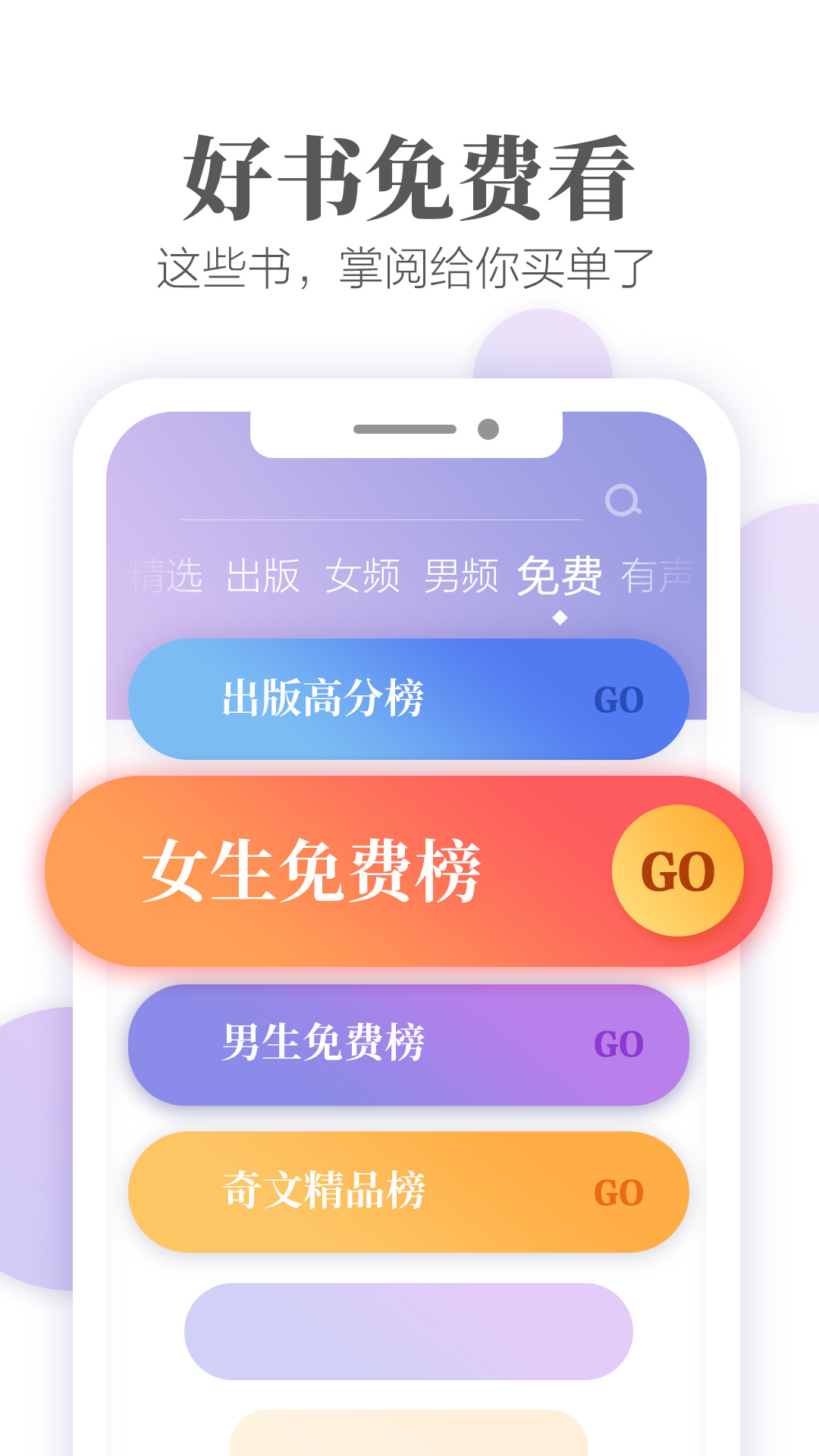 爱读掌阅官方最新版app免费下载图片1