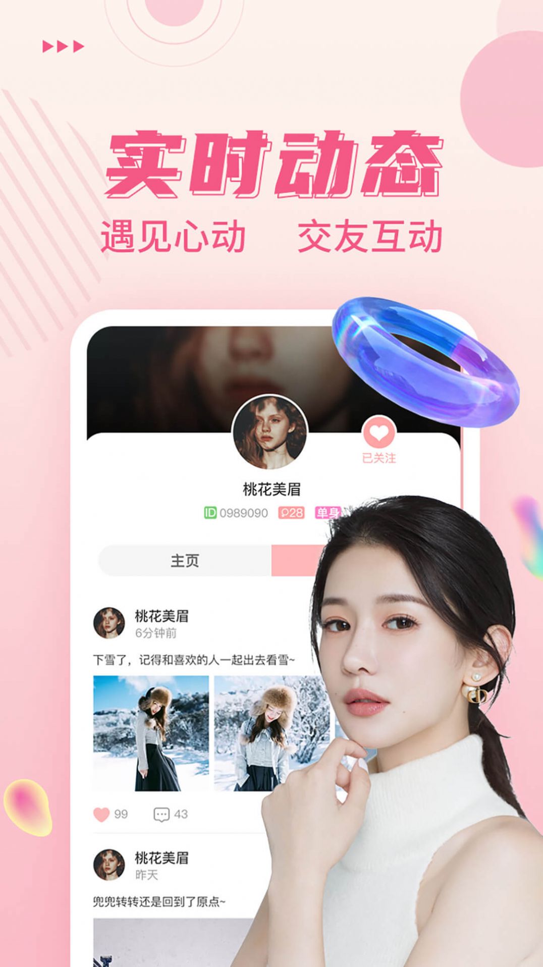 附近牵手app下载_附近牵手交友app官方v1.0 运行截图2