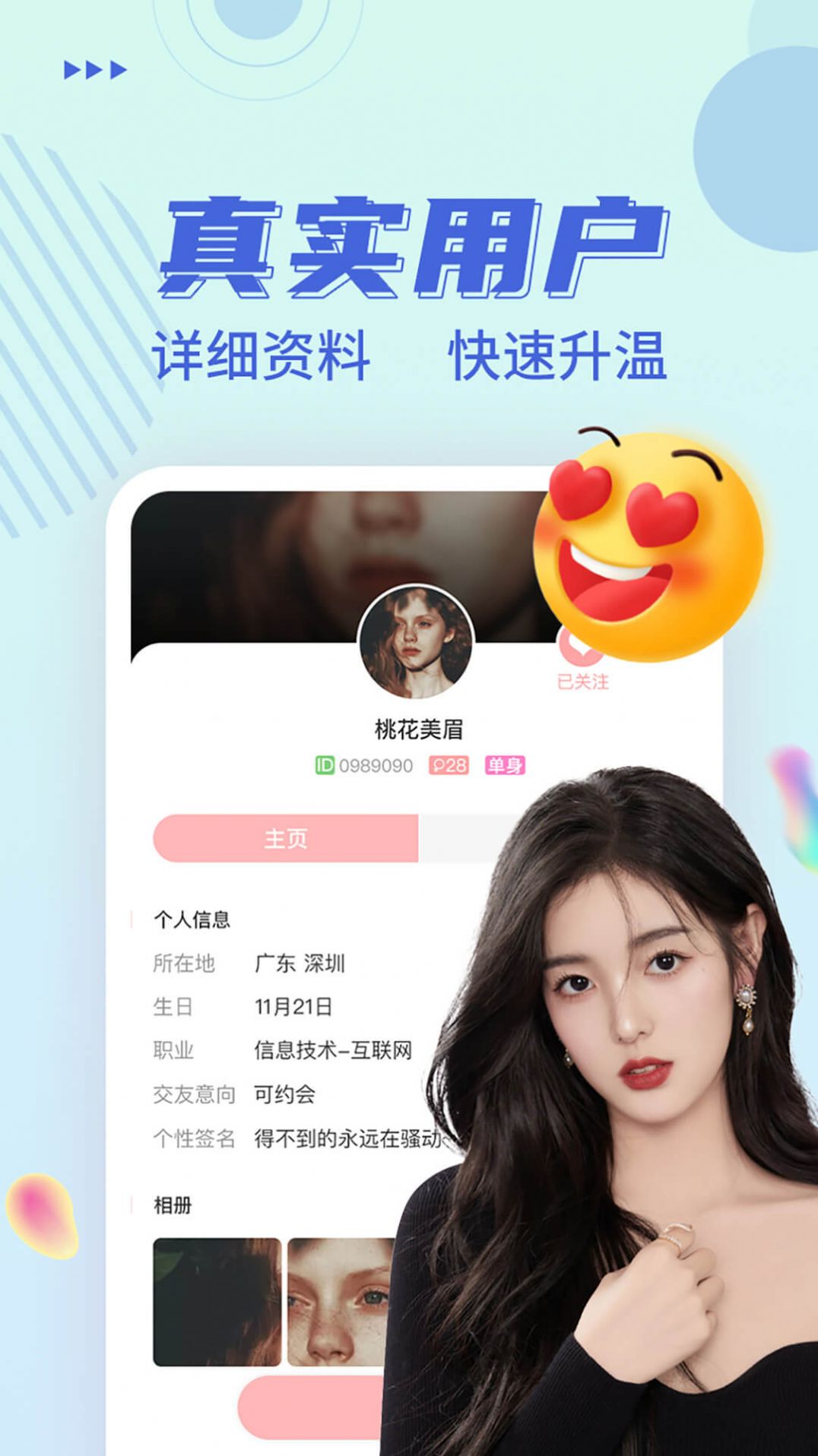 附近牵手app下载_附近牵手交友app官方v1.0 运行截图1