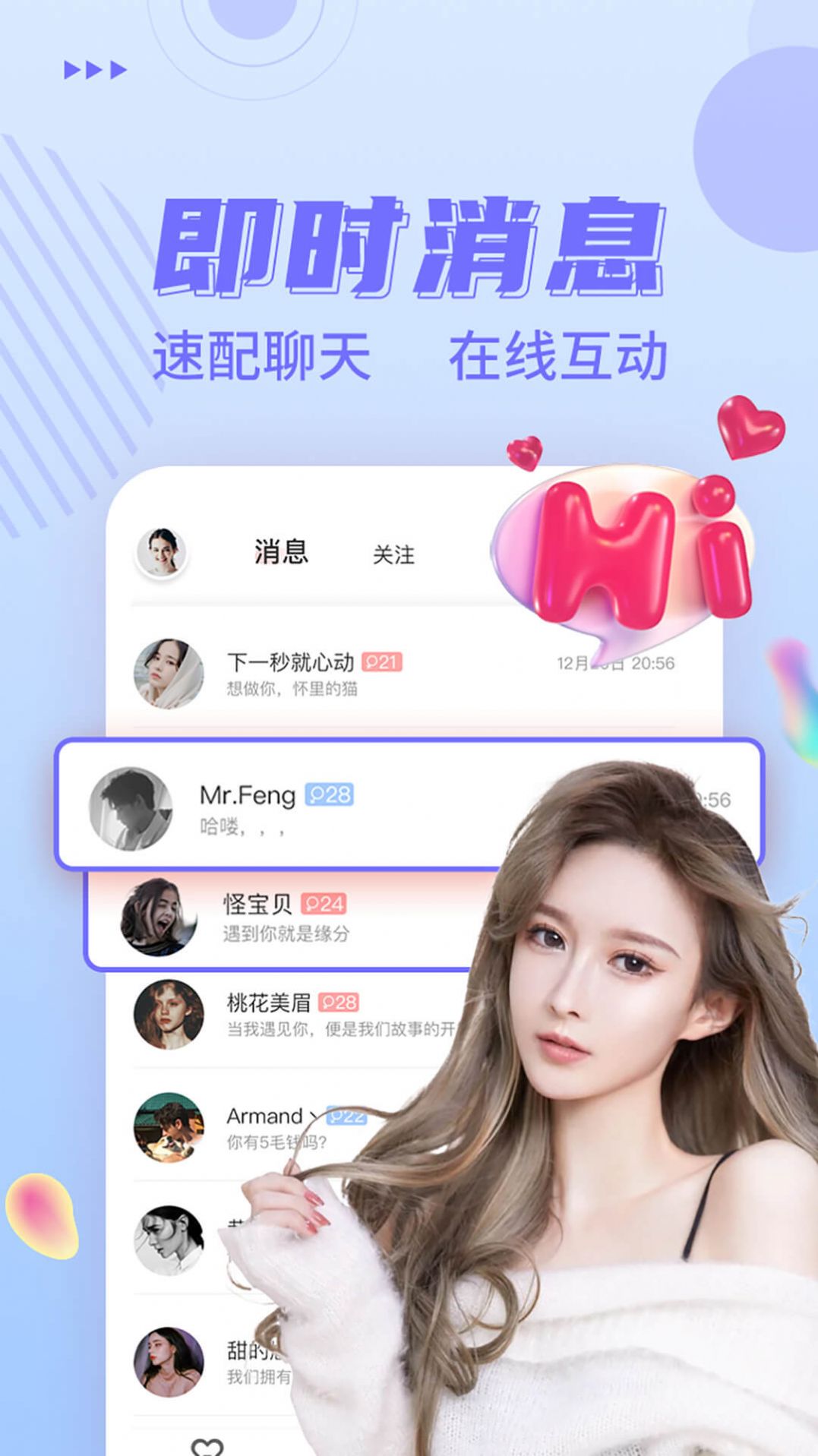 附近牵手app下载_附近牵手交友app官方v1.0 运行截图3