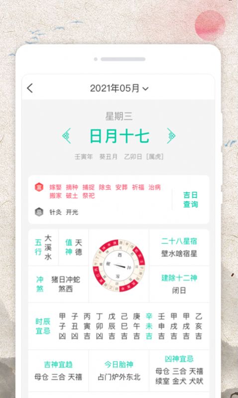称心日历app官方版图片1
