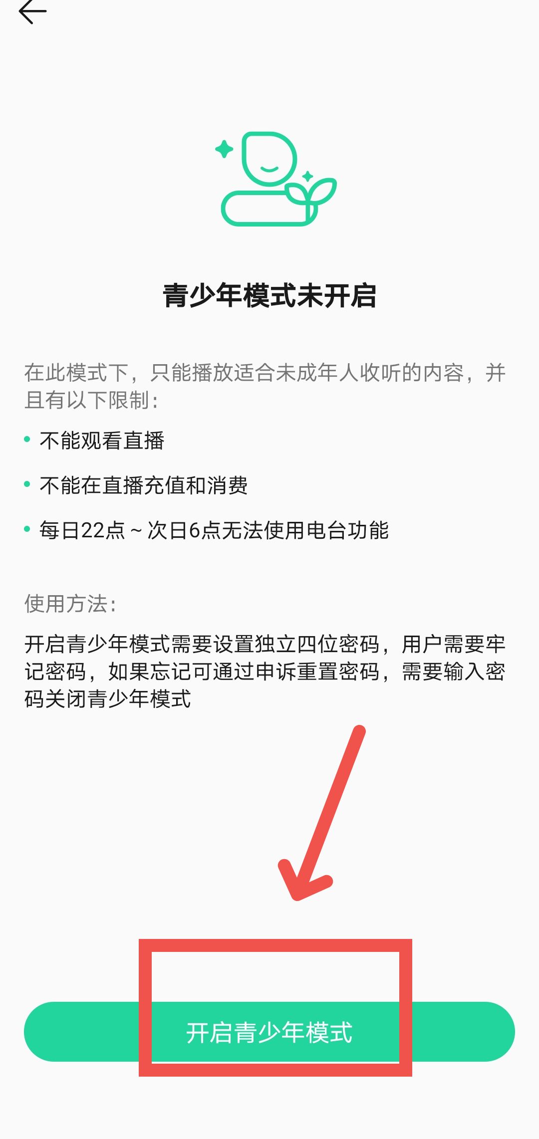 QQ音乐如何开启青少年模式