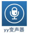 YY变声器绿色版 v9.9.0.0