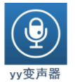 YY变声器绿色版