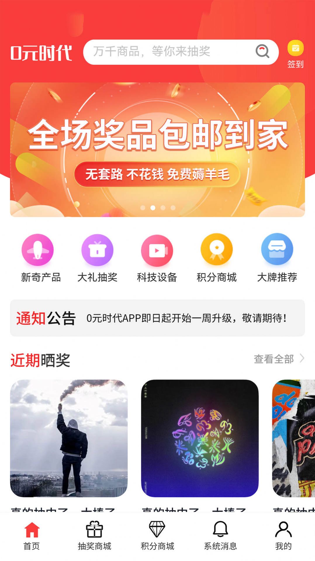 0元时代app下载_0元时代商城app官方版v1.1.4 运行截图1