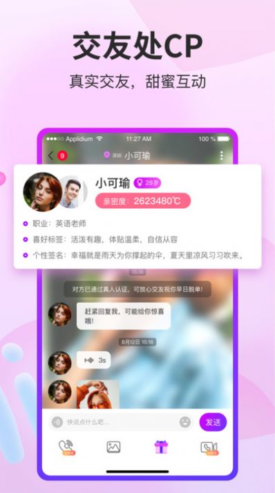 阡聊app下载_阡聊交友app手机版v1.0.0 运行截图1