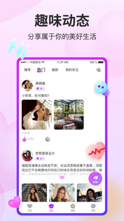 阡聊app下载_阡聊交友app手机版v1.0.0 运行截图2