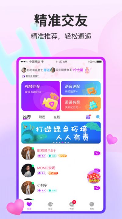 阡聊交友app手机版图片1