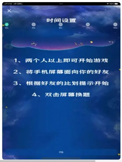 比划一下app下载_比划一下你猜我演app官方1.0 运行截图2