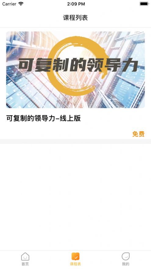 润享学堂app下载_润享学堂官方app下载安装1.0 运行截图3